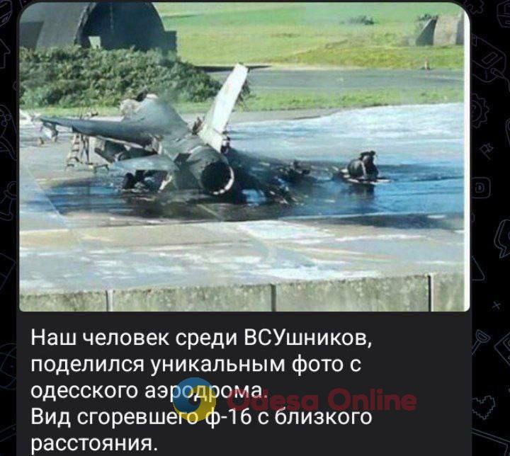 Украинские военные опровергли фейк об «уничтожении» F-16 в Одессе