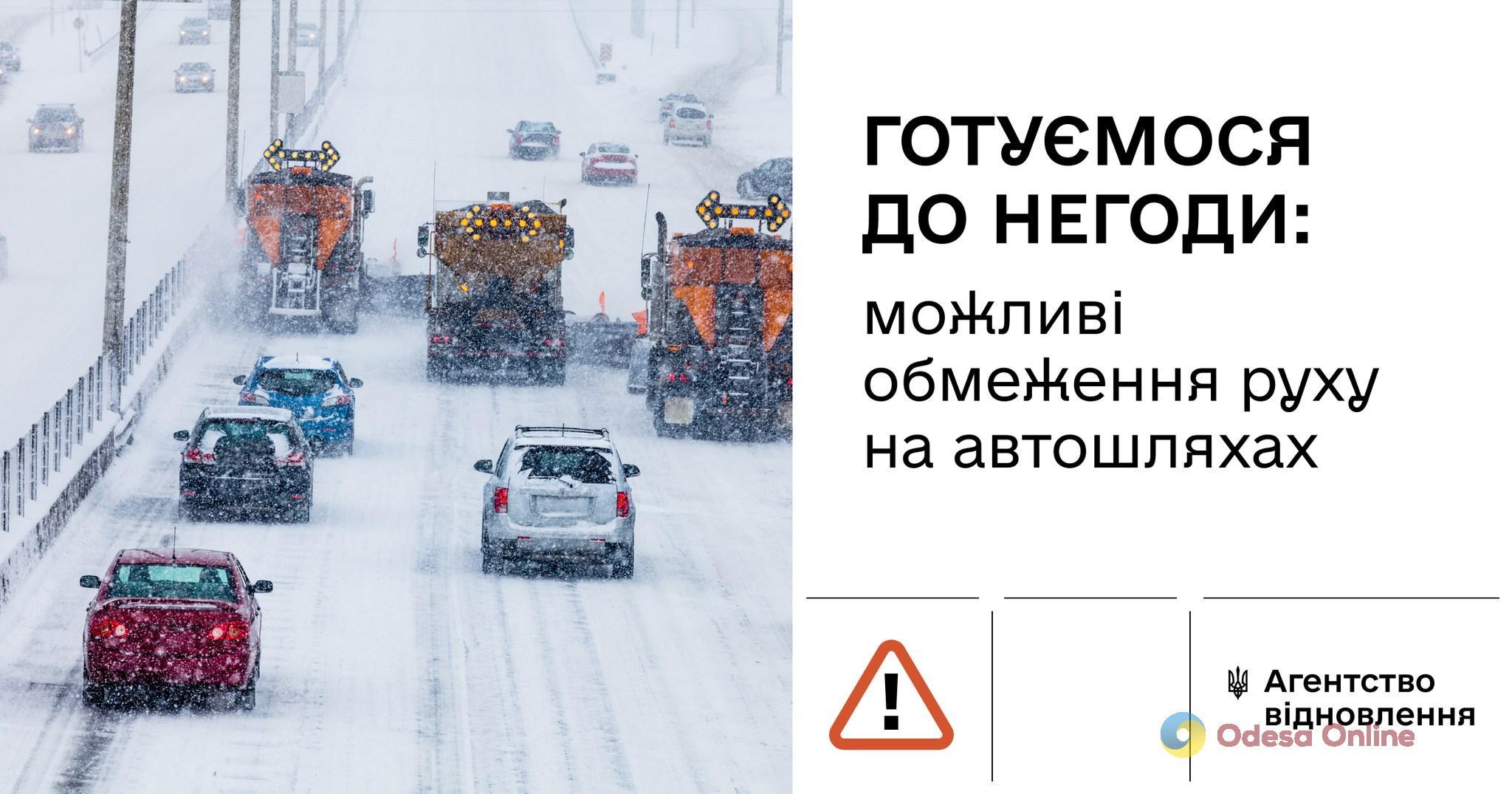 Жителів Одещини попереджають про можливе обмеження руху на дорогах через негоду