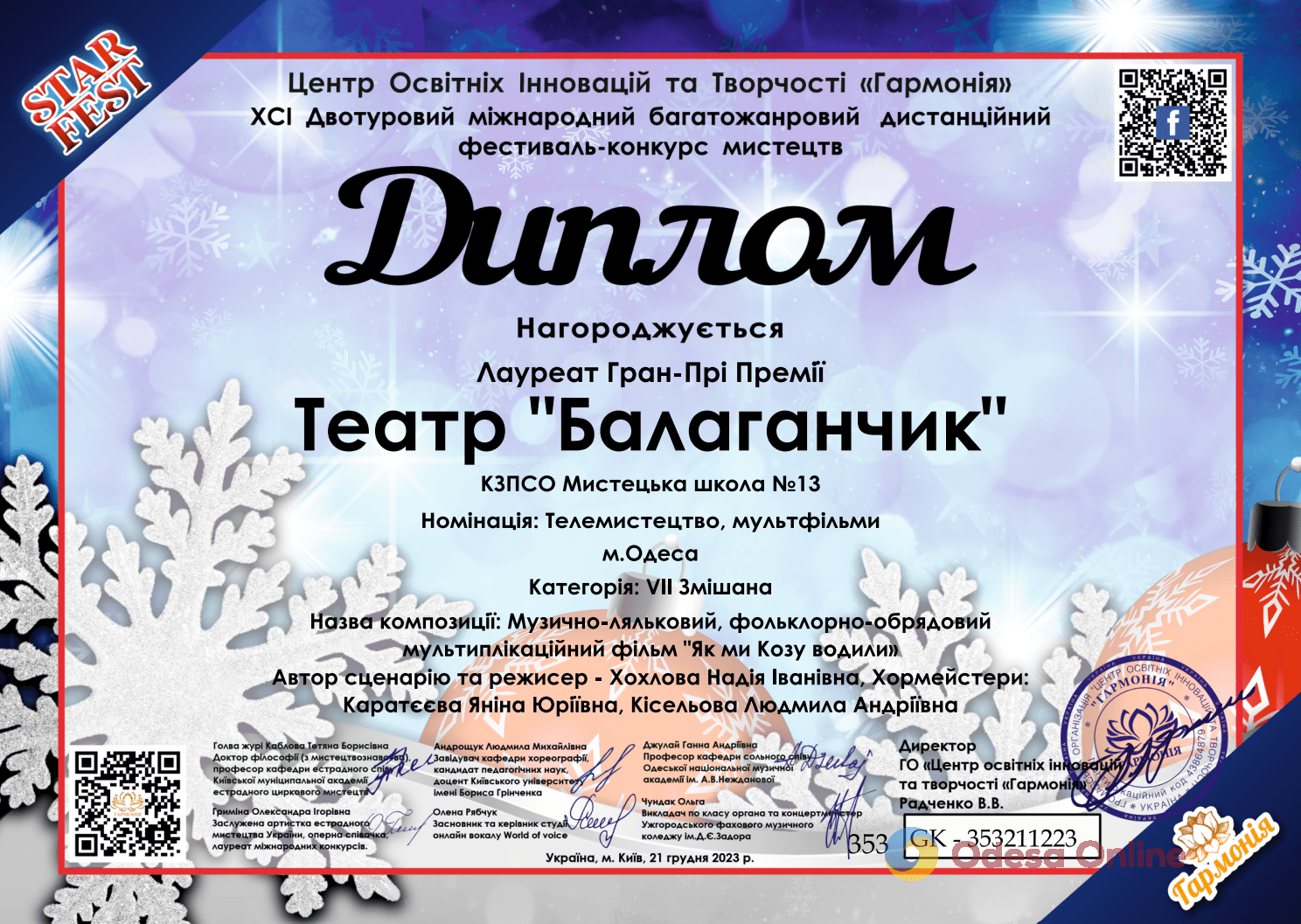 Мультфильм одесских школьников получил два гран-при на международных фестивалях
