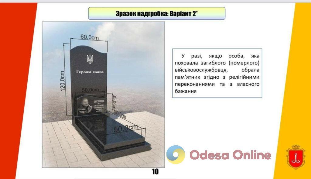 Одеська міськрада збільшила суму допомоги для поховання загиблих воїнів