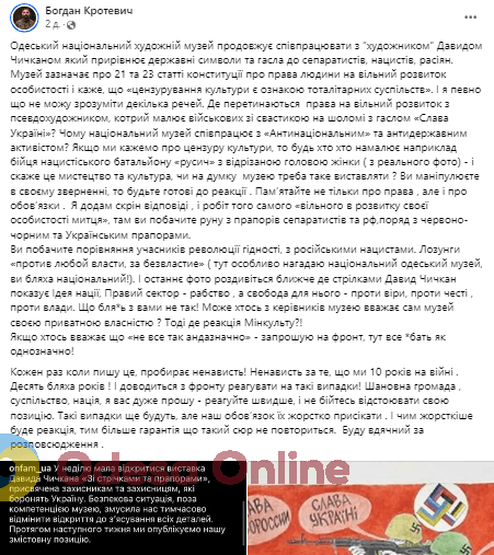 Одеський художній музей остаточно скасував виставку Давида Чичкана