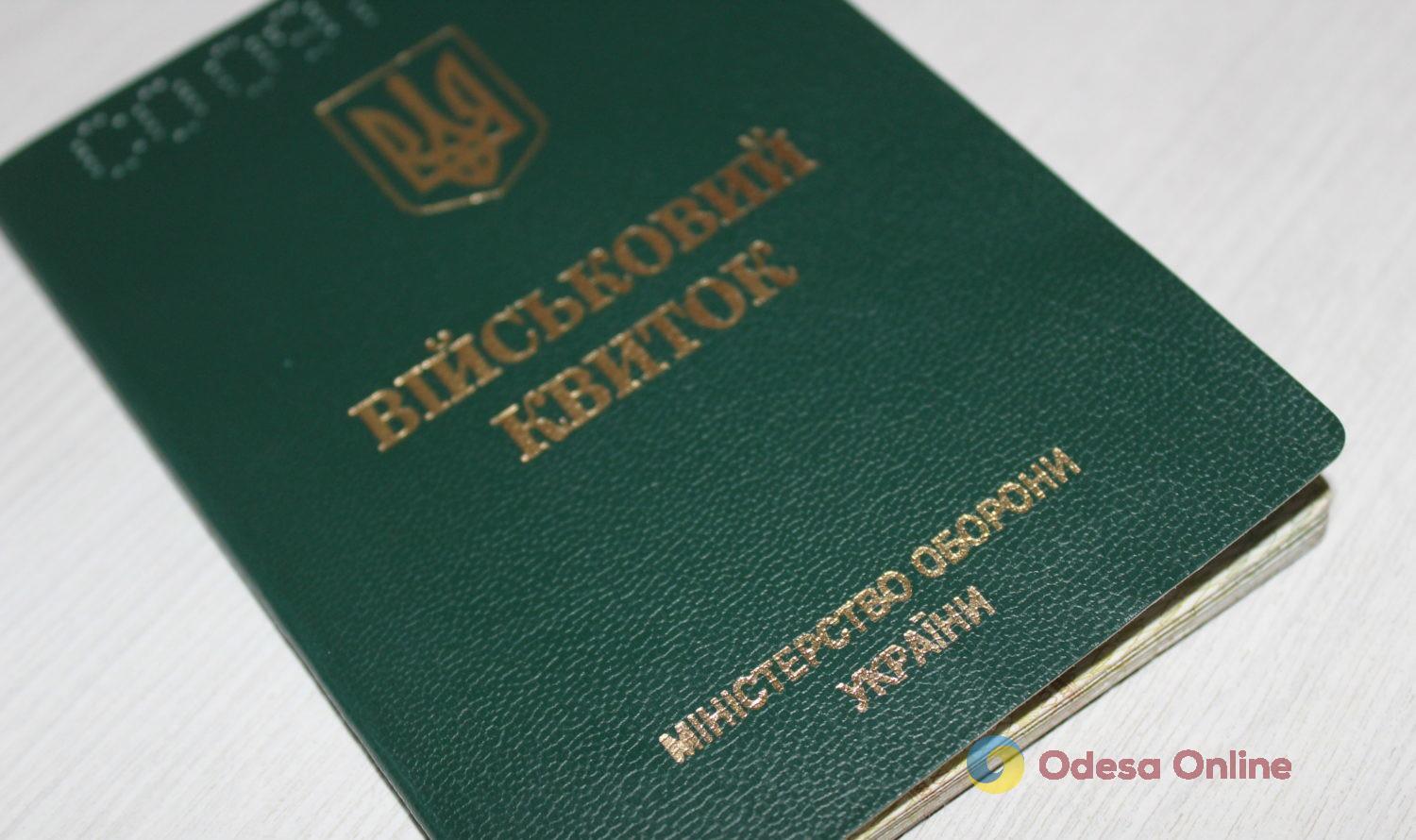 В Одесской области будут судить киевлянина за покупку поддельных документов