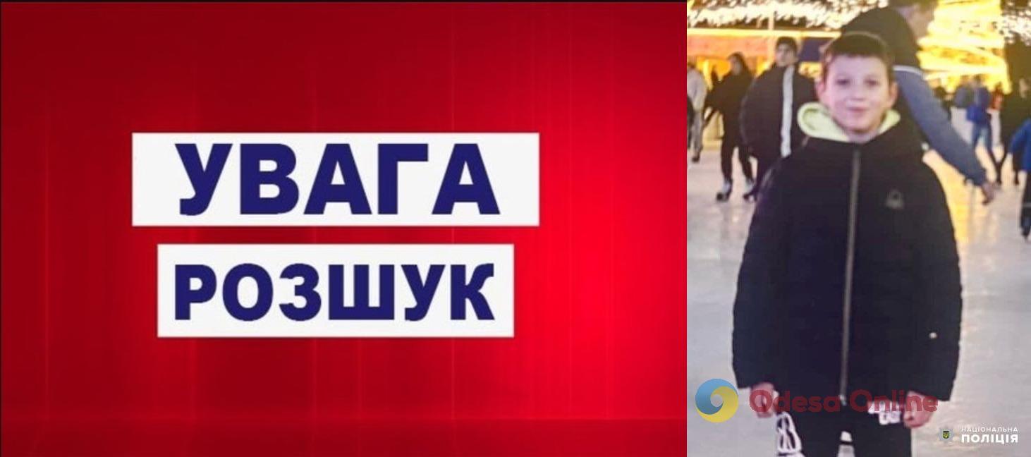 В Одессе пропал без вести 10-летний мальчик (обновлено)