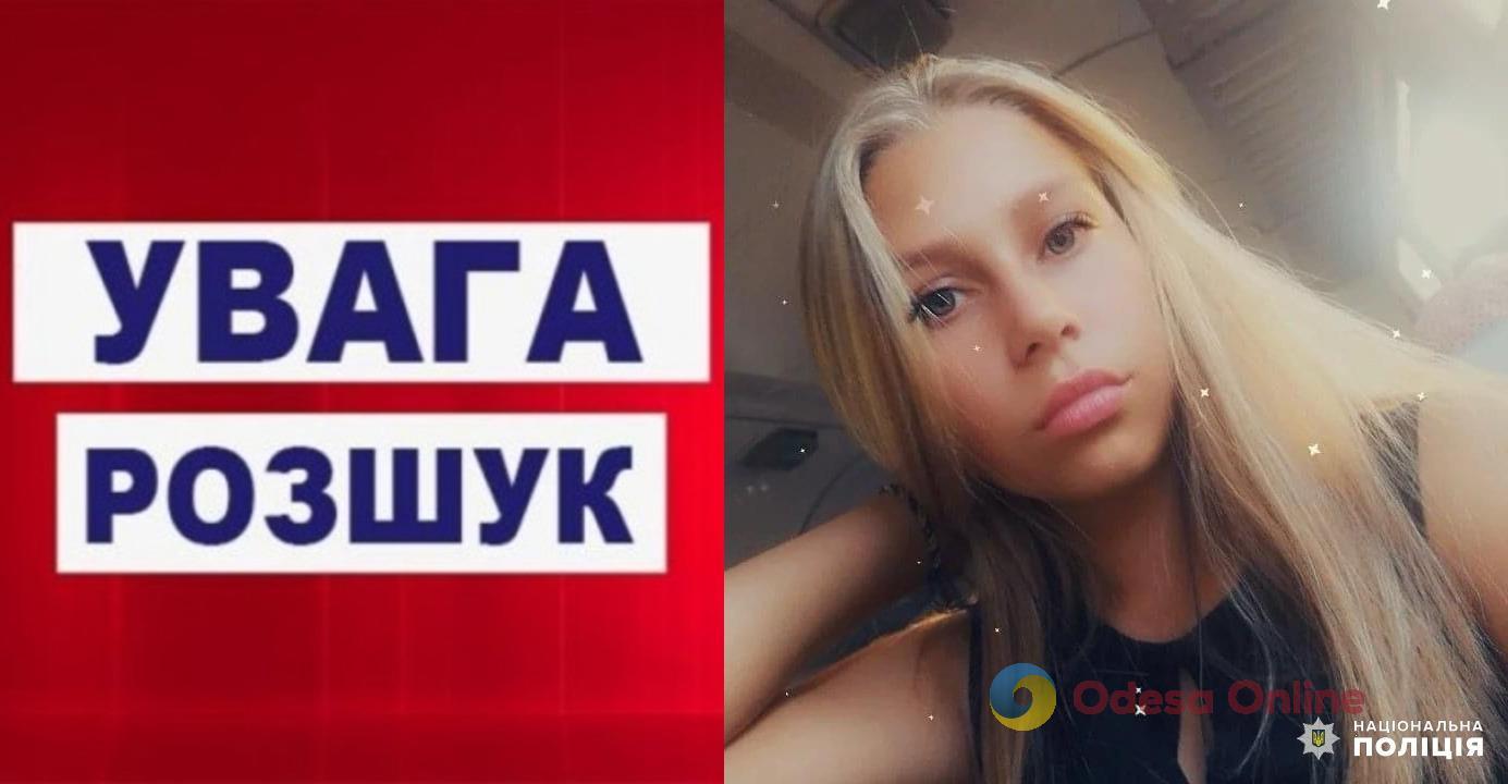 В Одесской области ищут пропавшую 15-летнюю девушку (обновлено)