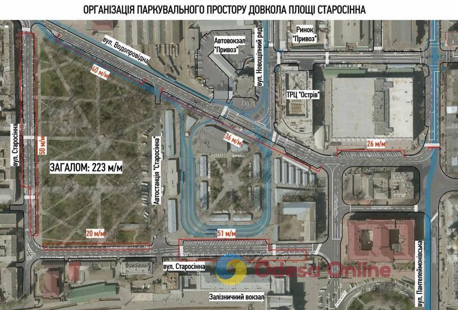Одесса: парковку вокруг Старосенной площади сделали платной