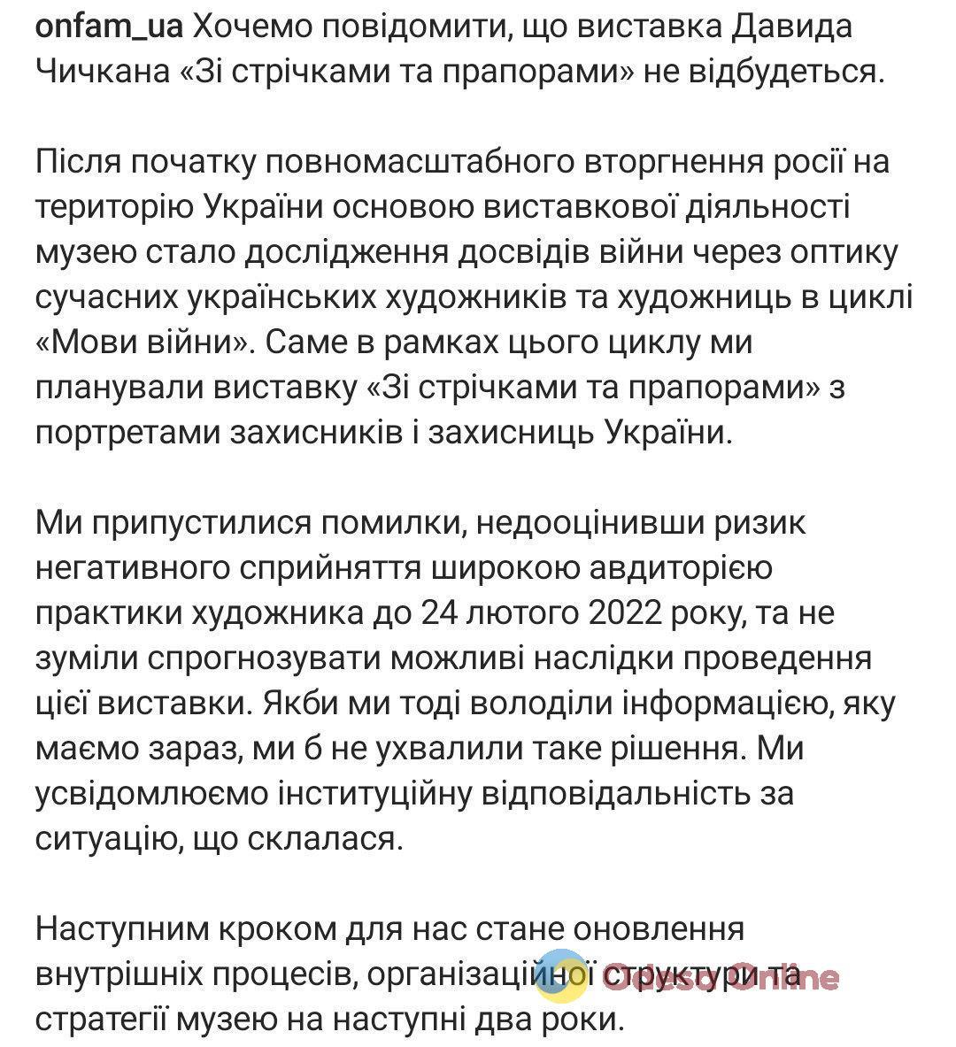 Одеський художній музей остаточно скасував виставку Давида Чичкана