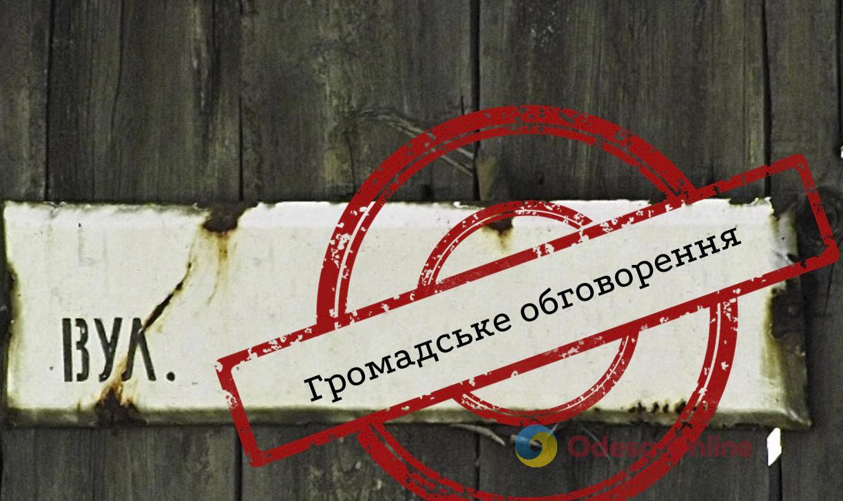 Одесские улицы хотят переименовать в честь Героев Украины