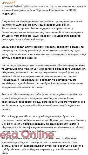 Александр Сырский сделал первое заявление в должности главнокомандующего ВСУ