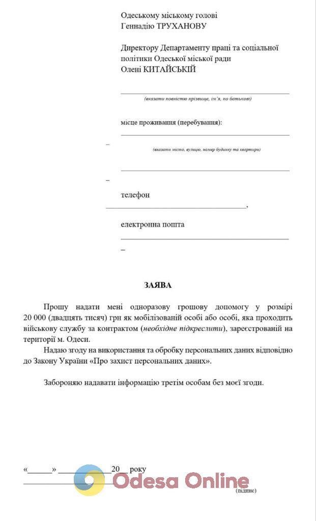 Допомога військовослужбовцям: в Одеській мерії опублікували порядок надання одноразової грошової допомоги