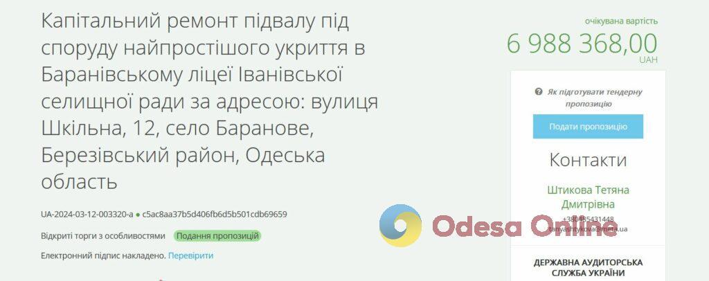 Укрытие в лицее: в Одесской области отремонтируют подвал почти за 7 миллионов гривен