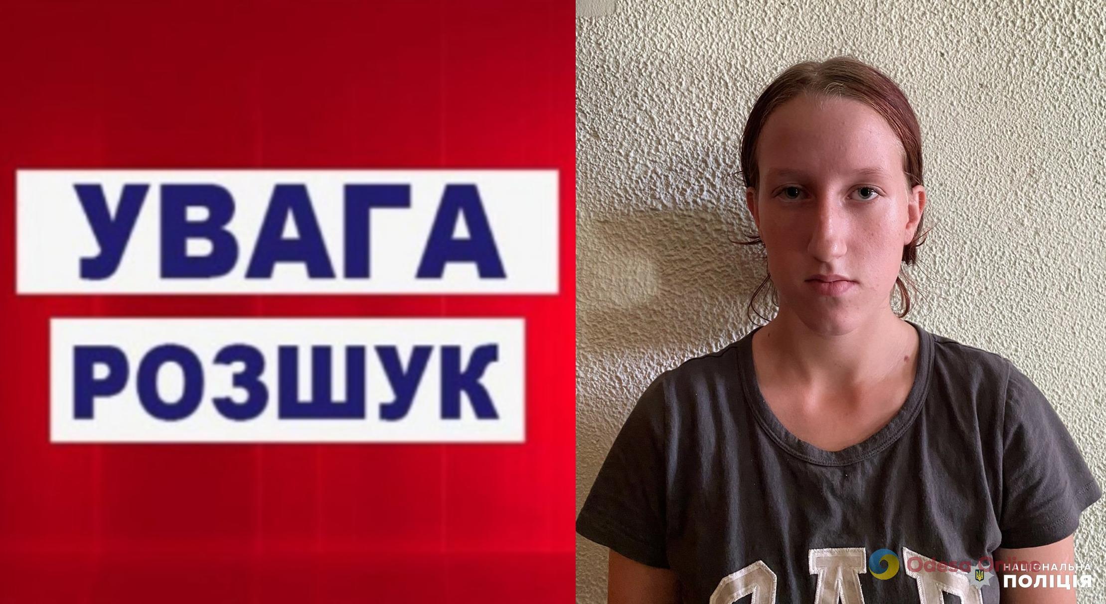 Одесский район: полиция ищет пропавшую 16-летнюю девушку