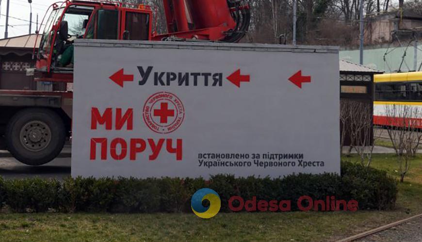 В Одессе установили первые мобильные укрытия