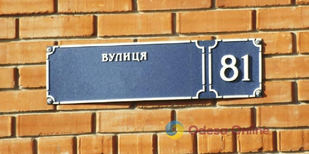 В Одессе переименовали улицы в честь погибших Героев Украины