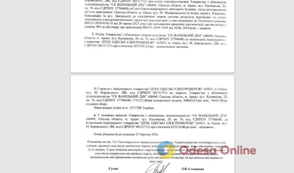 Одеський ДТЕК заплатить 2 млн за порушення договору про підключення ЖК: кошти спрямують на підтримку ЗСУ та компенсацію різниці у промисловому та побутовому тарифі на електроенергію