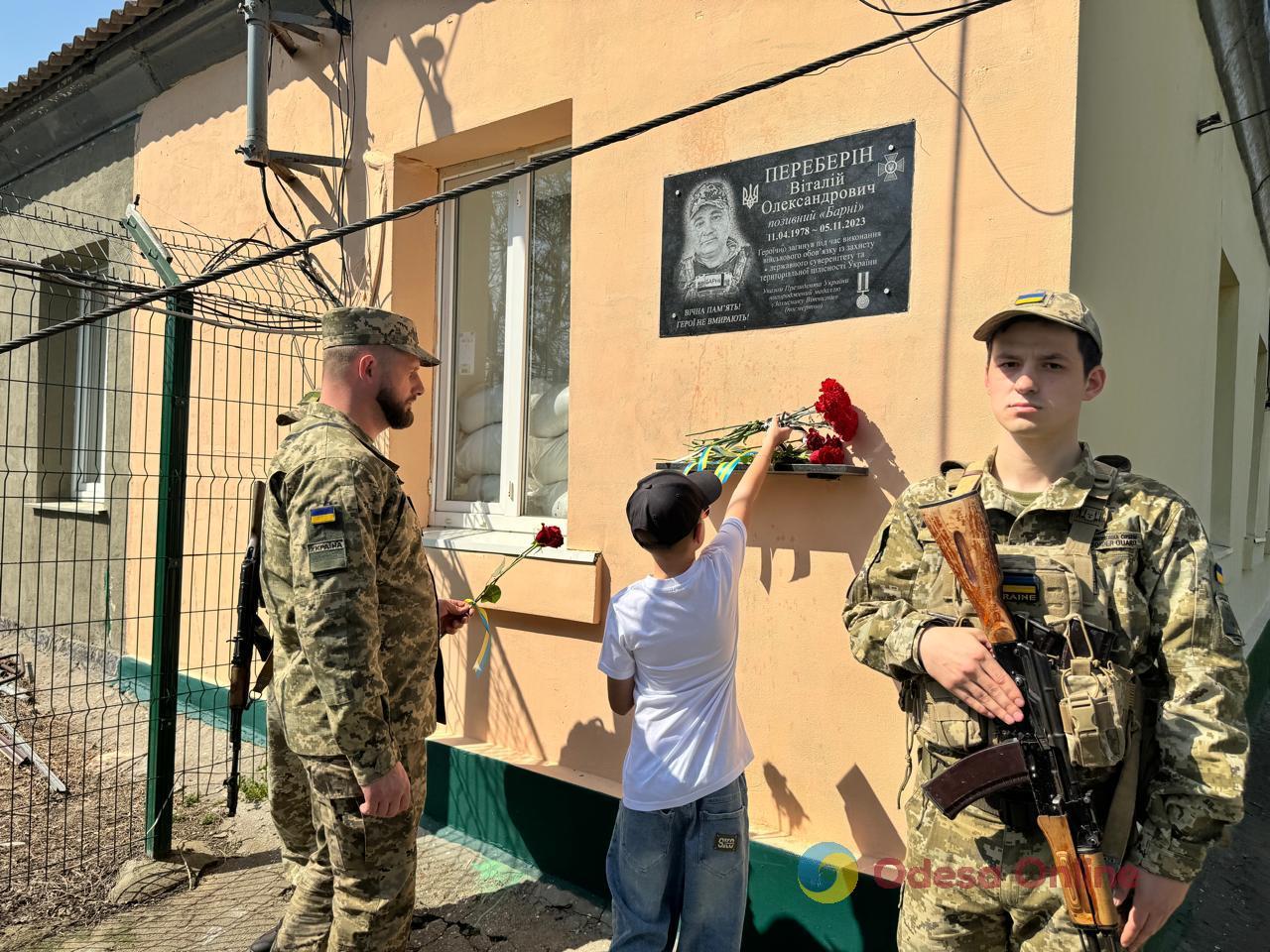 У Чорноморську відкрили пам’ятну дошку прикордоннику Віталію Переберіну, який загинув під час виконання бойового завдання