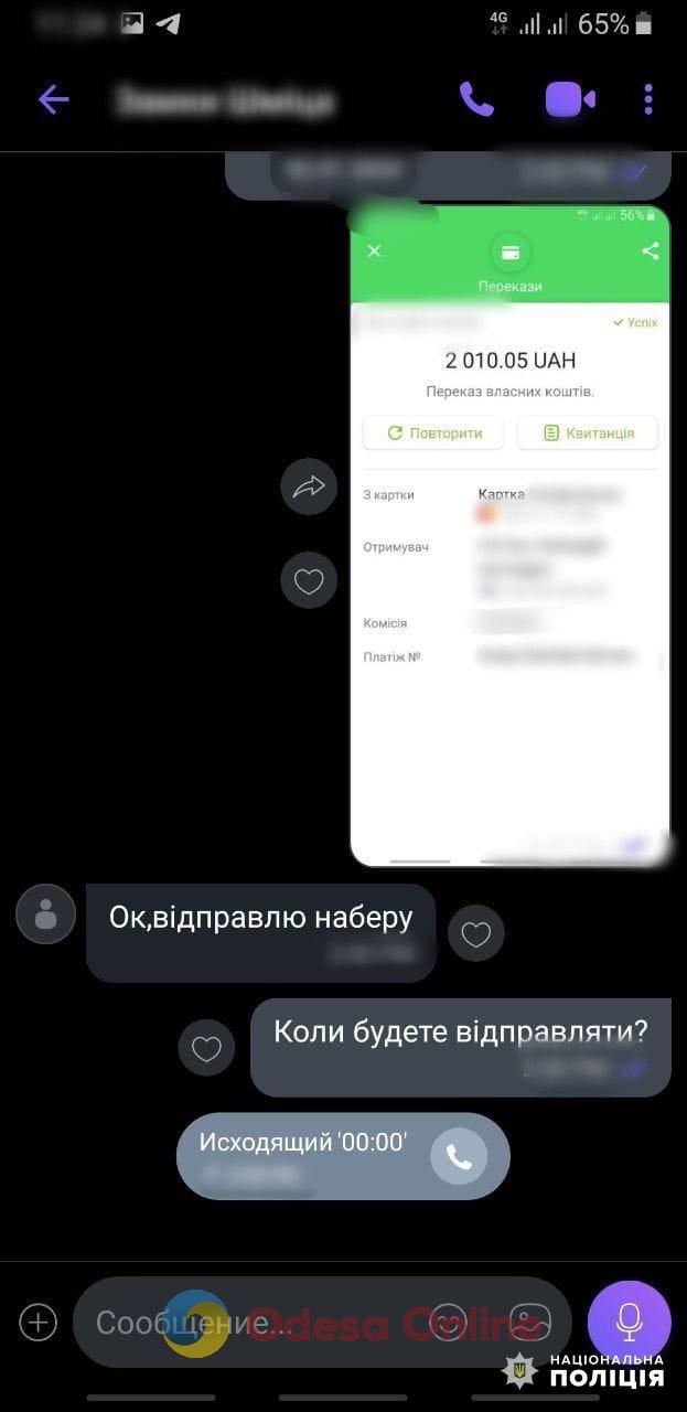 Житель Одещини «продавав» в інтернеті неіснуючі автозапчастини