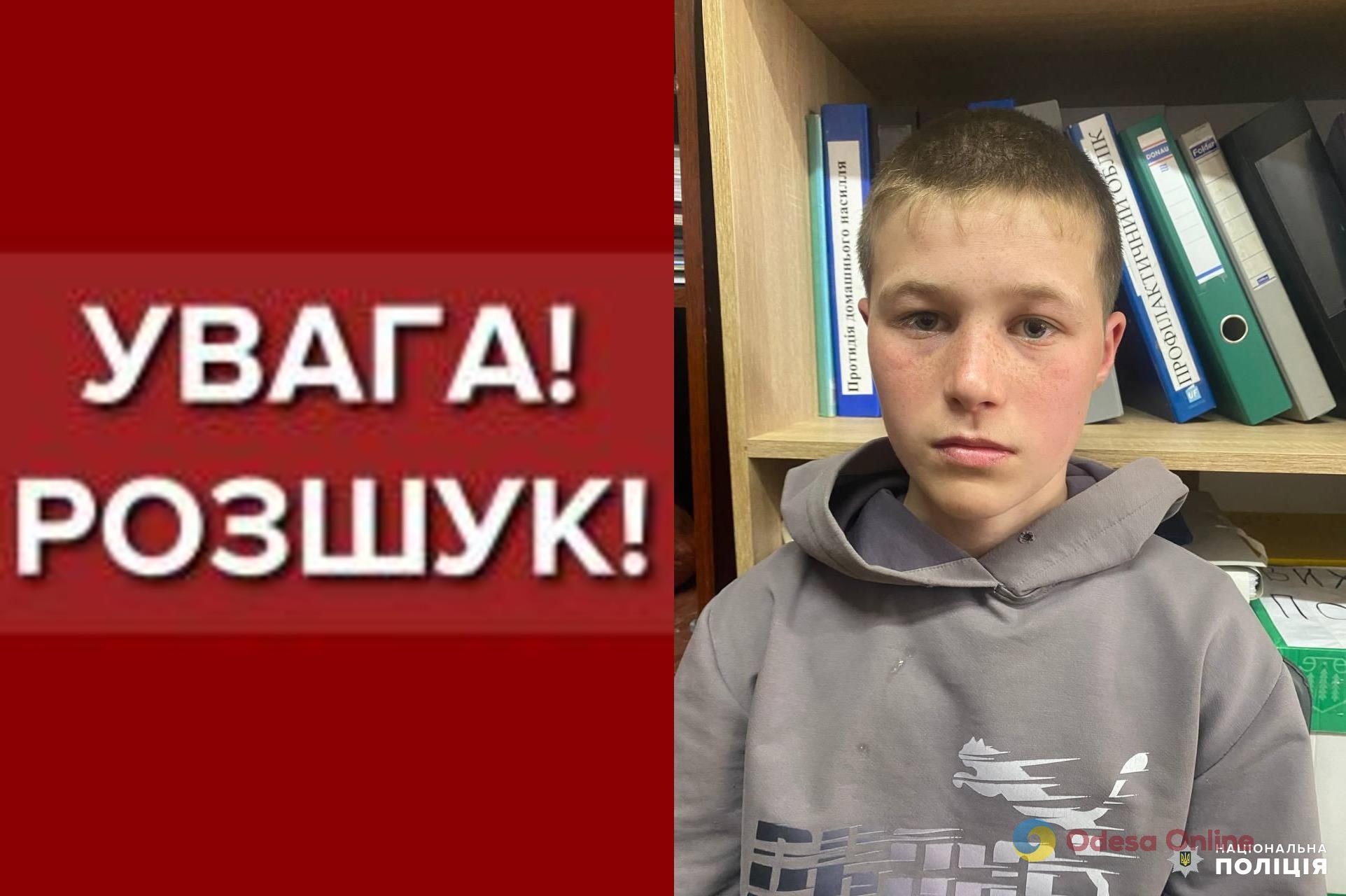 В Одесской области ищут пропавшего 14-летнего мальчика (обновлено)