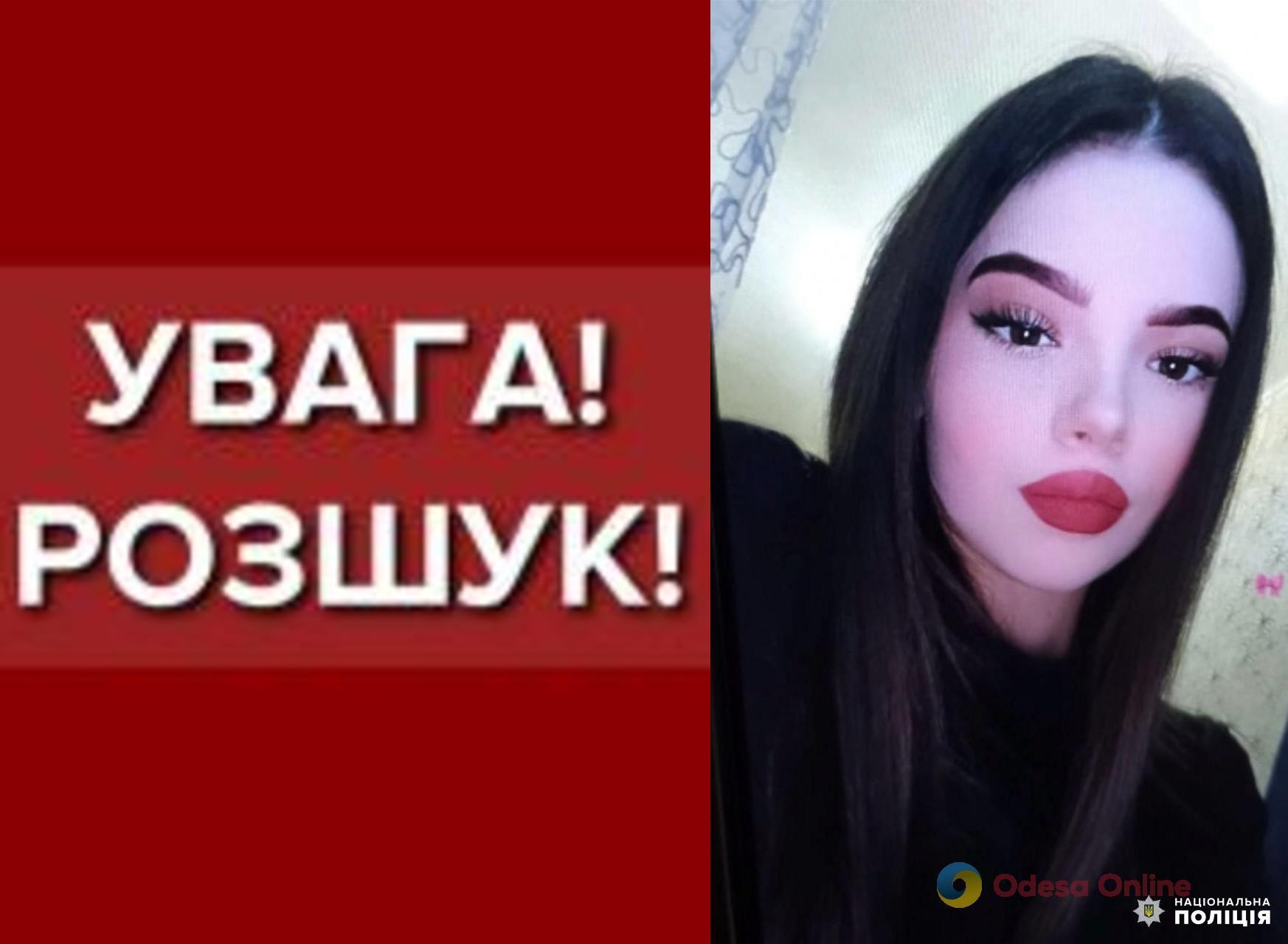 В Одессе ищут пропавшую 16-летнюю девушку (обновлено)