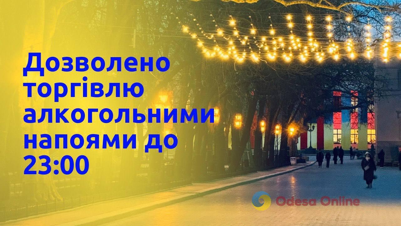 В Одессе любителям алкоголя дали еще час для визита в магазин
