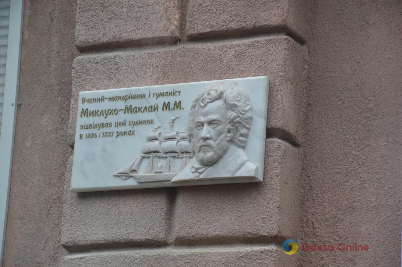 В Одесі відкрили меморіальну дошку відомому досліднику Миклухо-Маклаю