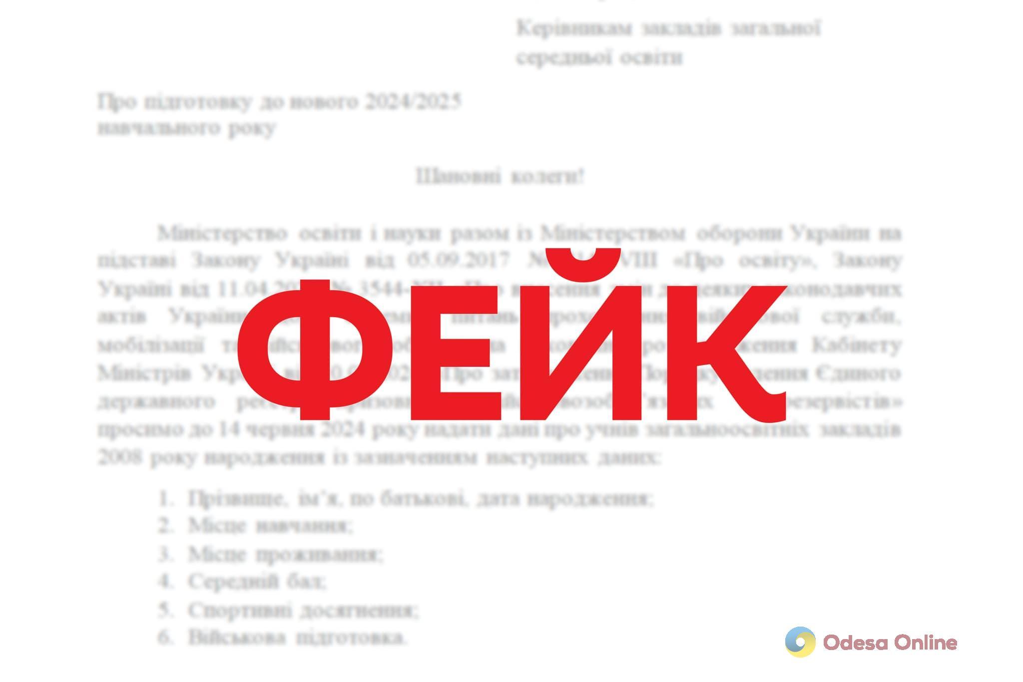 У мережі шириться фейк щодо збору даних школярів для реєстру призовників, – Міносвіти