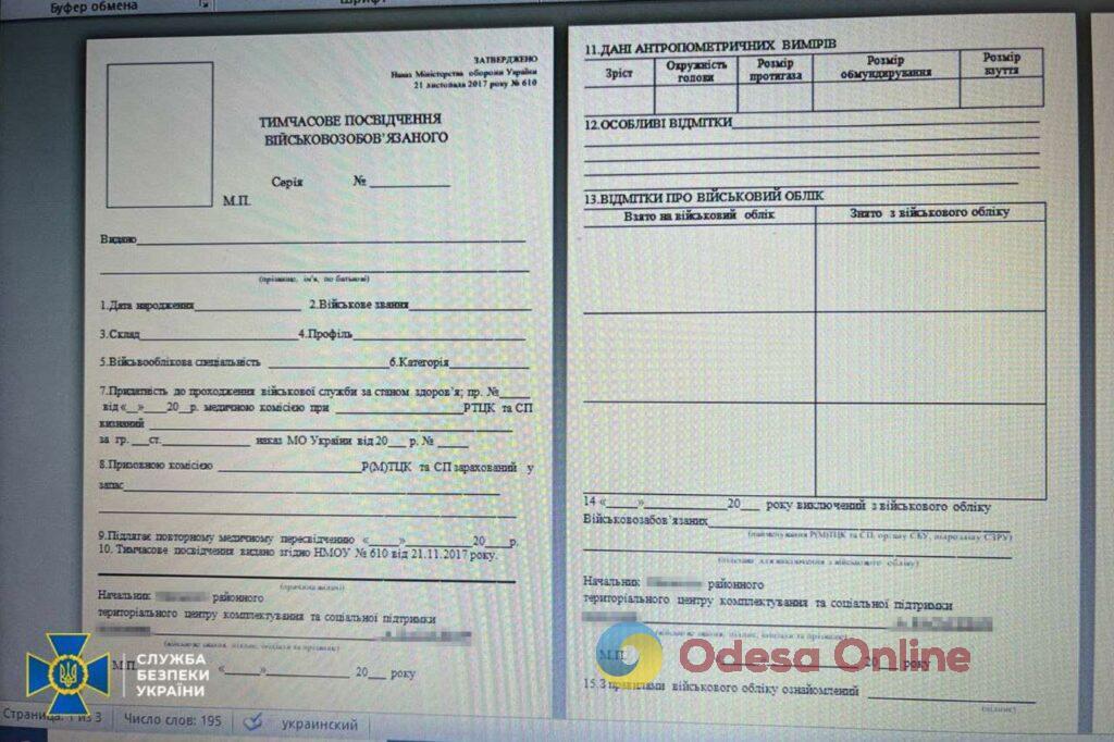 Мережа підпільних друкарень забезпечувала жителів Одеської області фальшивими документами
