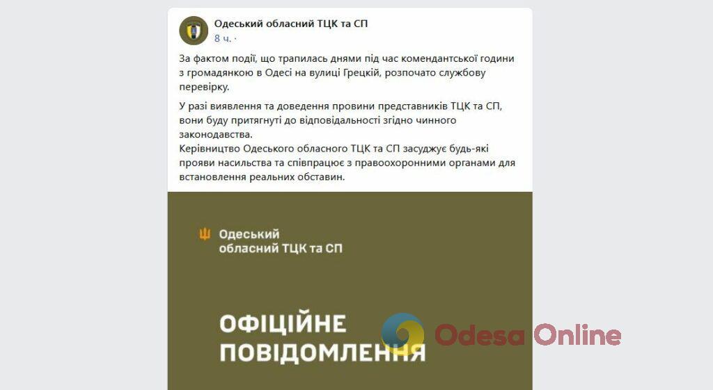 Полиция прокомментировала инцидент с избиением девушки в центре Одессы