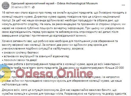 До Одеського археологічного музею повернули експонати, які намагались продати на онлайн-аукціоні