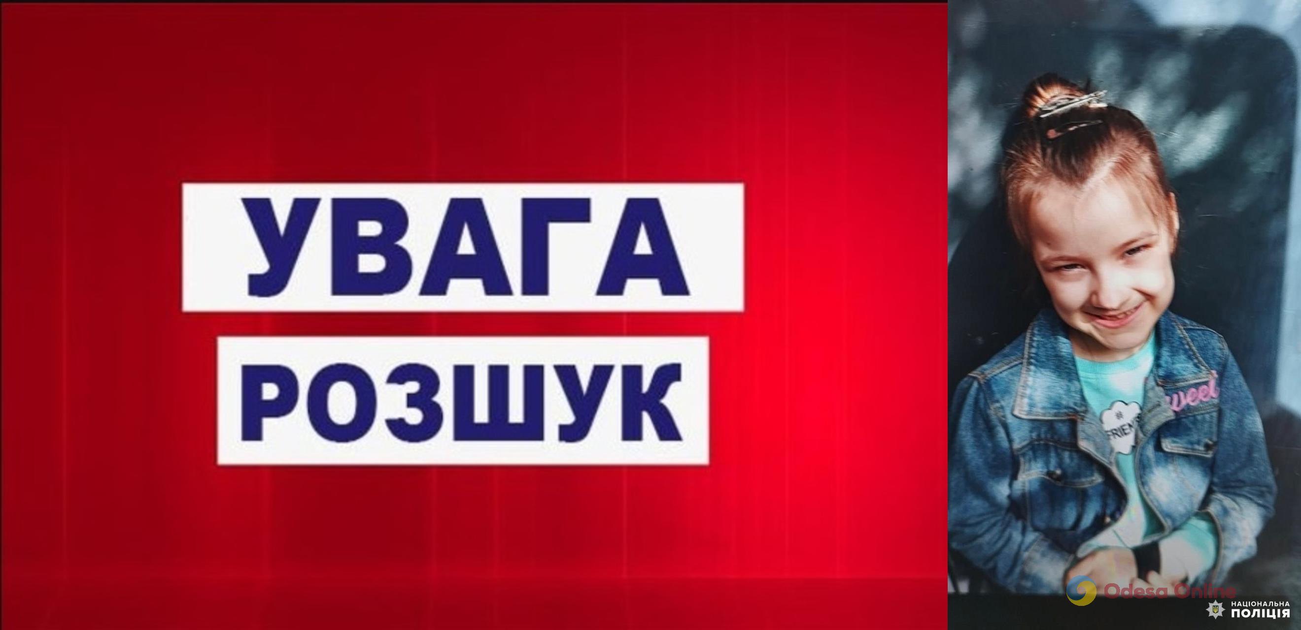 В Черноморске пропала без вести 7-летняя девочка (обновлено)