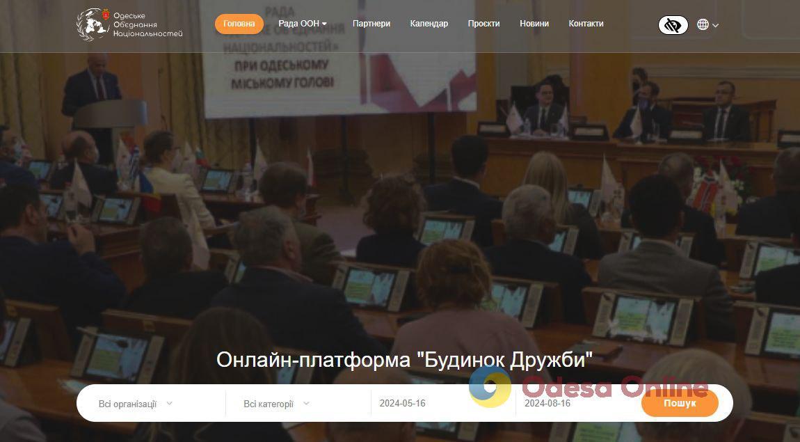 В Одессе запустили веб-портал «Дом Дружбы», но зайти туда пока нельзя