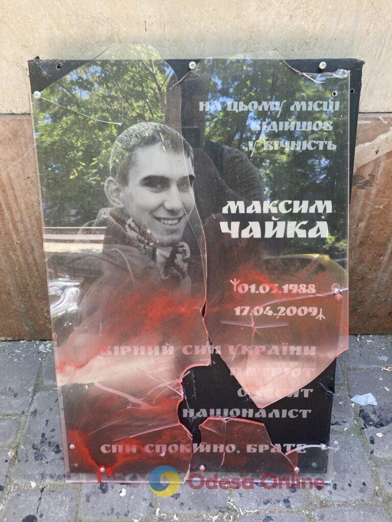 В Одессе неизвестные уничтожили мемориальную доску активисту Максиму Чайке