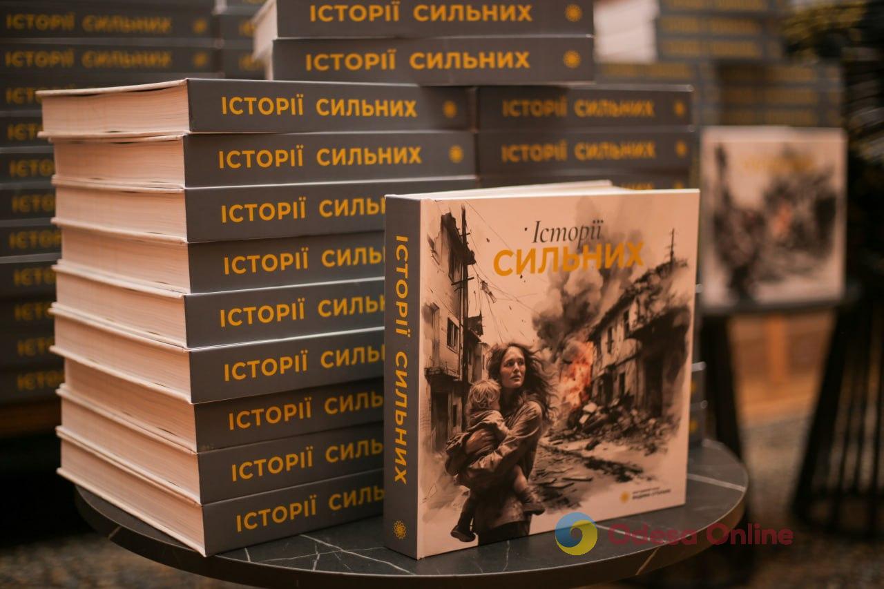 «Історії сильних»: в Одесі презентували книгу зі спогадами українців про війну та окупацію