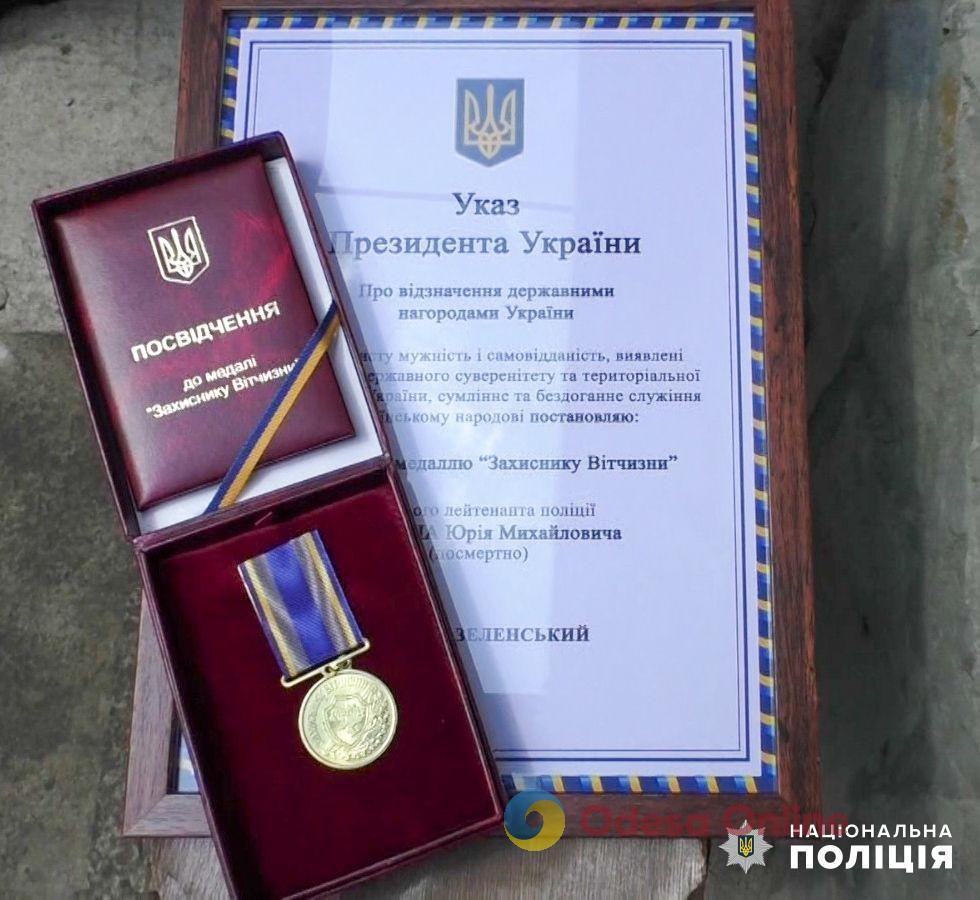 Владимир Зеленский посмертно наградил полицейского из Одесской области Юрия Коваша, который погиб, защищая Украину