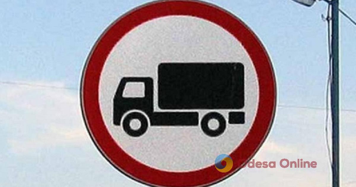 В Одесской области вступает в силу запрет на движение грузовиков днем