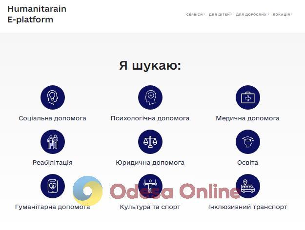 Де отримати допомогу: на Одещині запустили платформу соціальних послуг