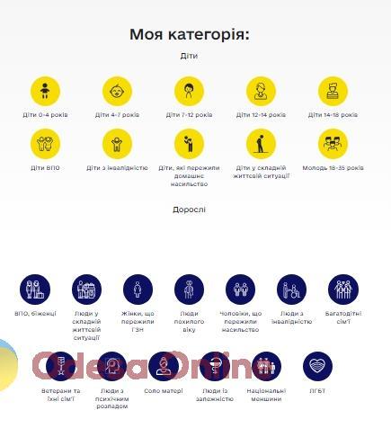 Где получить помощь: в Одесской области запустили платформу социальных услуг