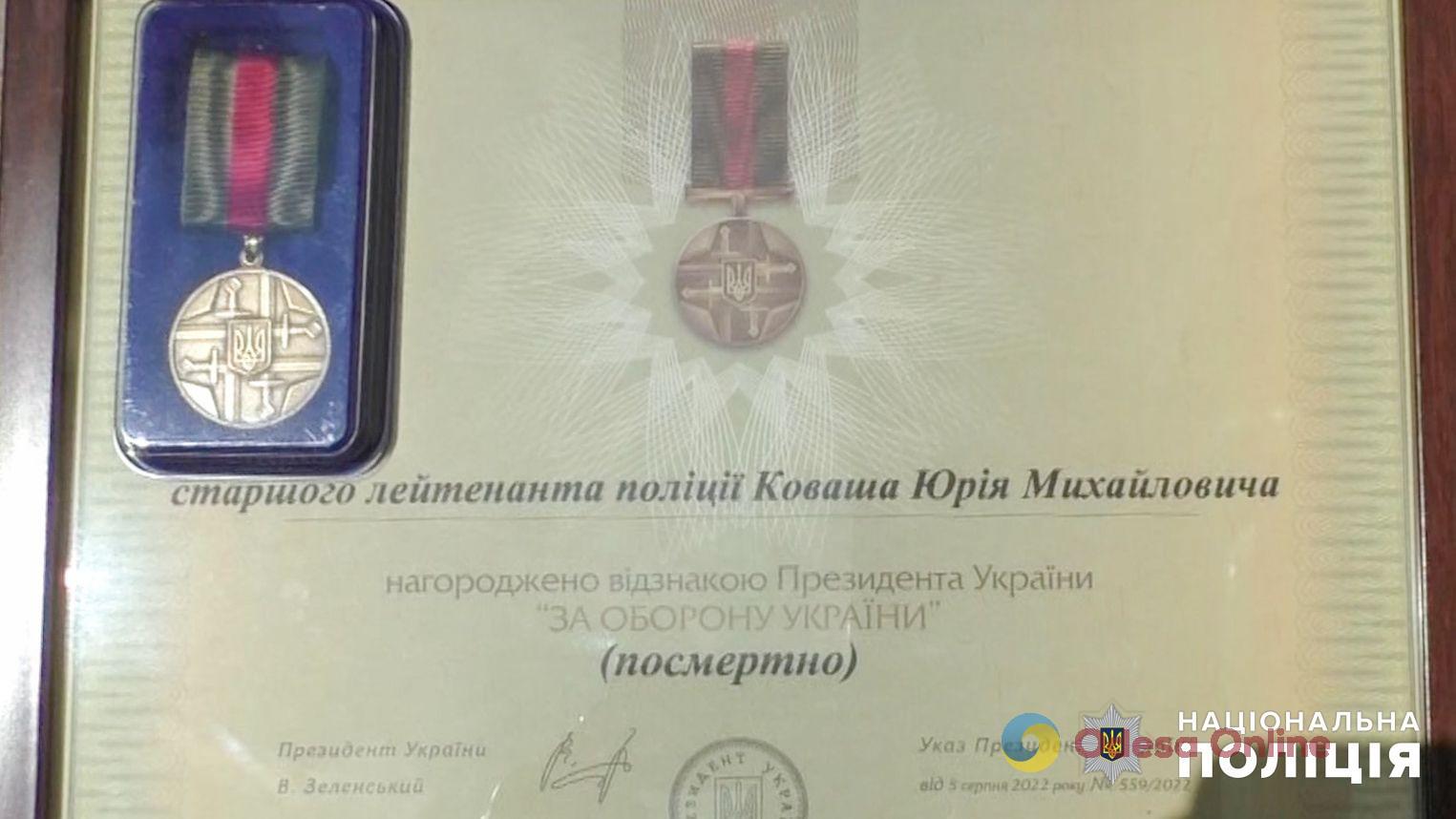 Володимир Зеленський посмертно нагородив поліцейського з Одещини Юрія Коваша, який загинув, захищаючи Україну