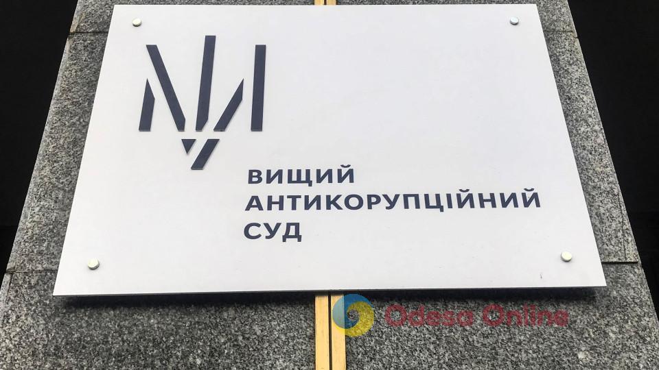 Антикоррупционный суд конфисковал у экс-чиновника Одесской таможни почти 2,5 миллиона гривен и два паркоместа