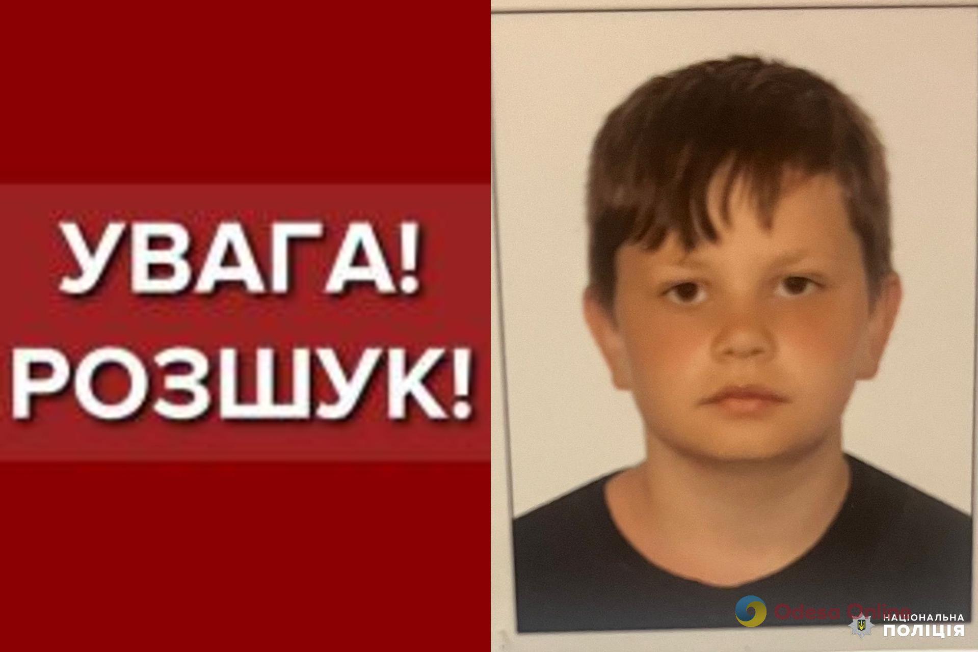 В Одесі шукають зниклого дев’ятирічного хлопчика (оновлено)