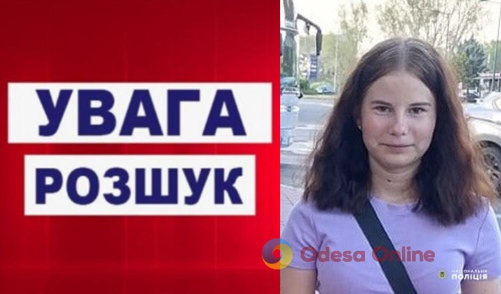 В Одесі шукають зниклу 16-річну дівчину (оновлено)