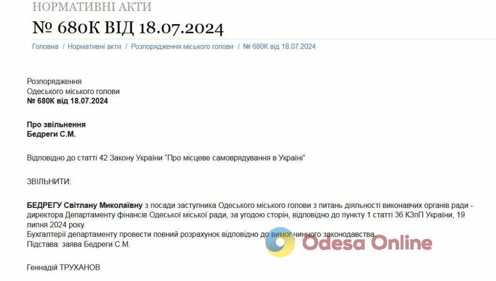 Мэр Одессы уволил свою заместительницу
