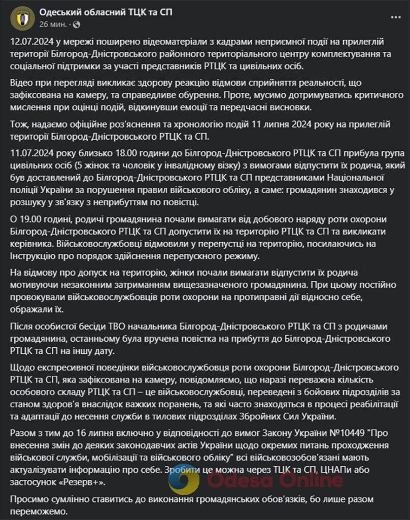 Військові прокоментували скандал за участю співробітників Білгород-Дністровського РТЦК
