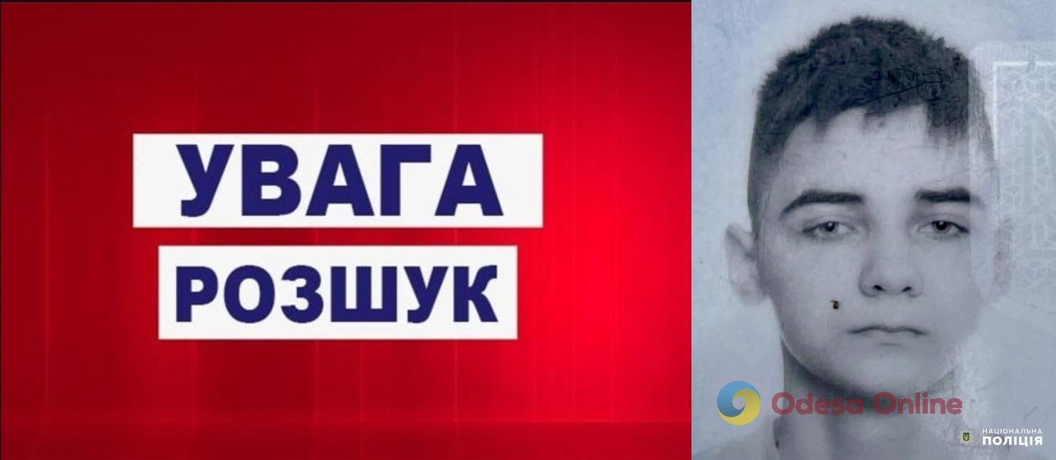 В Одесі зник безвісти 15-річний хлопець