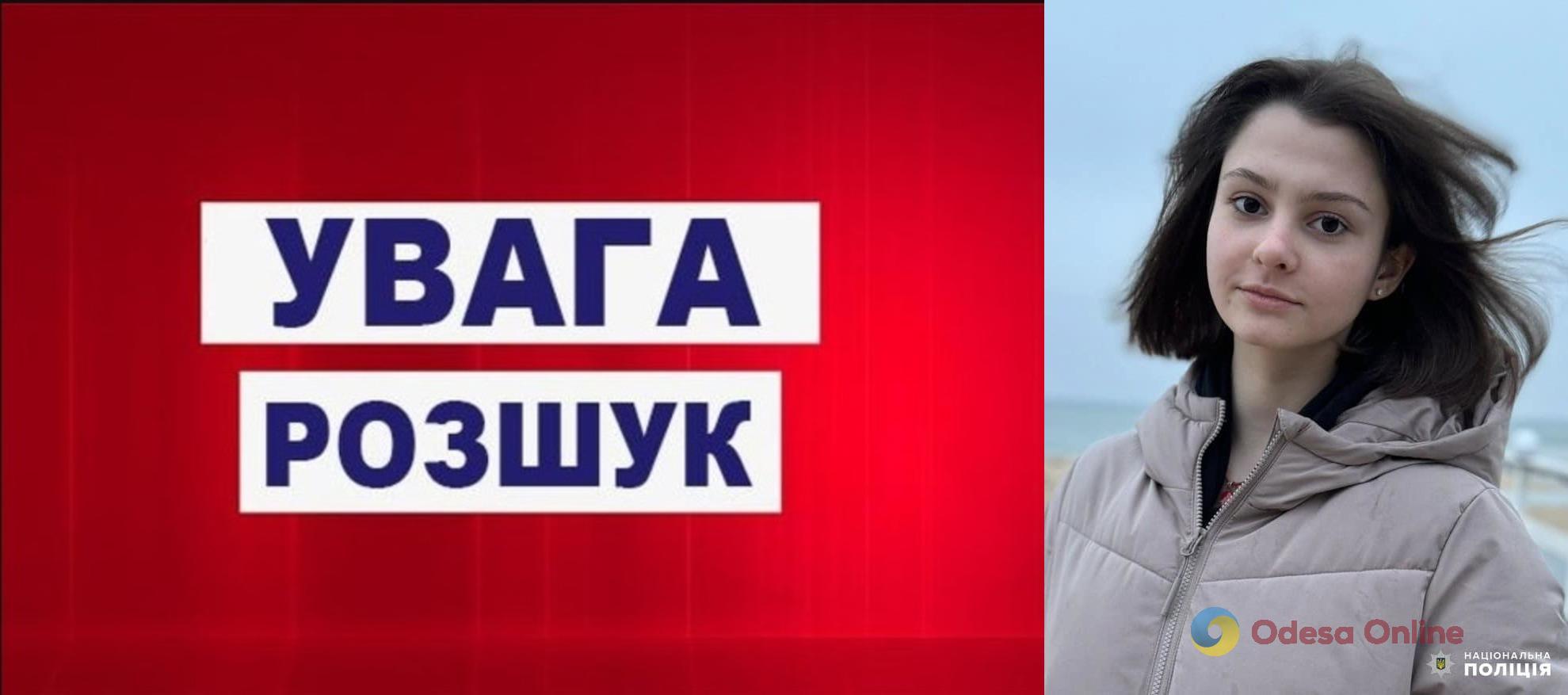 В Одесской области пропала без вести 14-летняя девушка