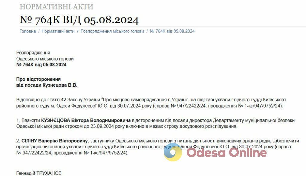 Одеса: директора департаменту муніципальної безпеки та його заступника відсторонили від посад