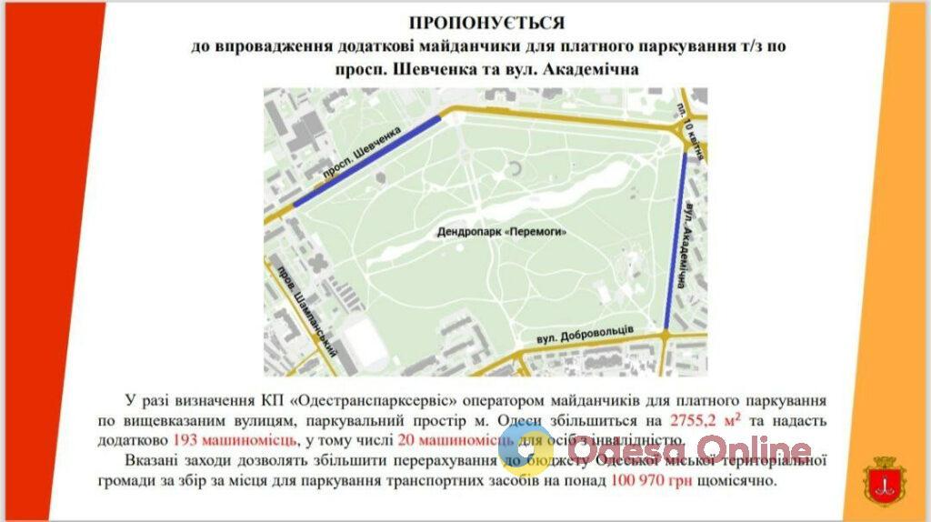 В Одессе появятся новые платные парковки