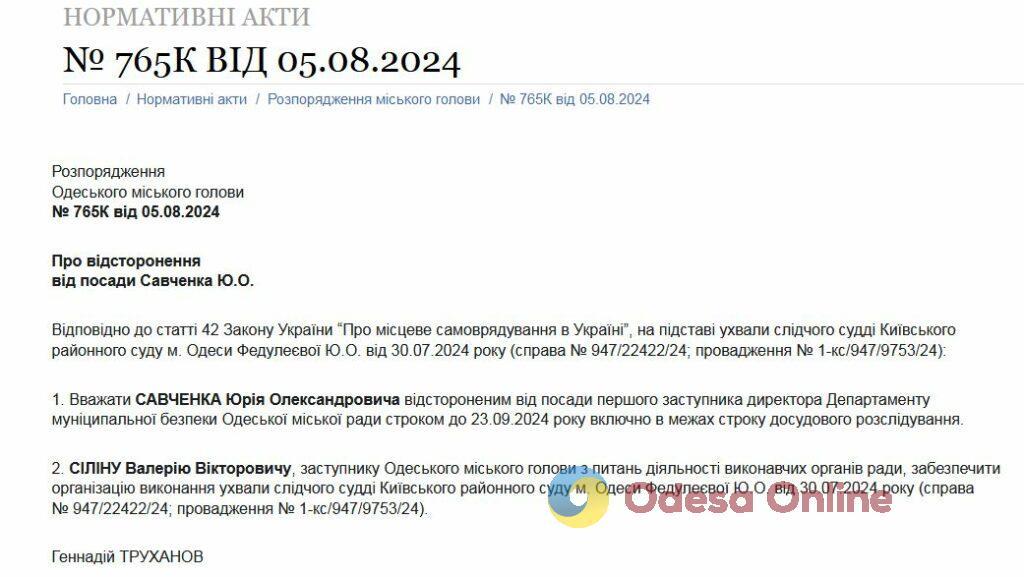 Одеса: директора департаменту муніципальної безпеки та його заступника відсторонили від посад