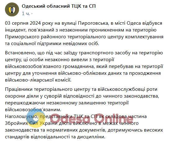 В Одесі невідомі намагалися «викрасти» з ТЦК військовозобов’язаного