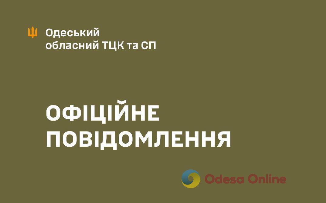 В Одессе неизвестные пытались «выкрасть» из ТЦК военнообязанного