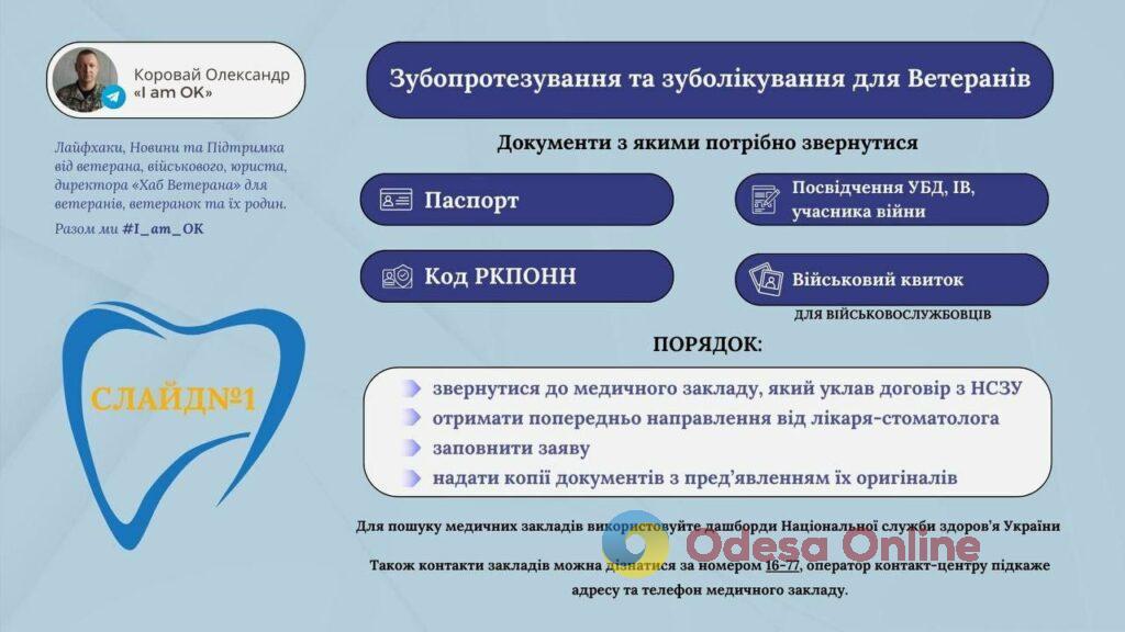 В Одесі ветерани зможуть безкоштовно вилікувати зуби та отримати послуги з зубопротезування